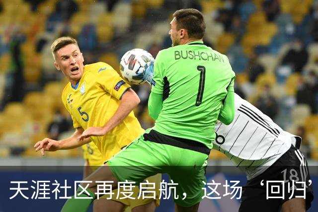 天涯社区再度启航，这场‘回归’引发的思考，你怎么看？